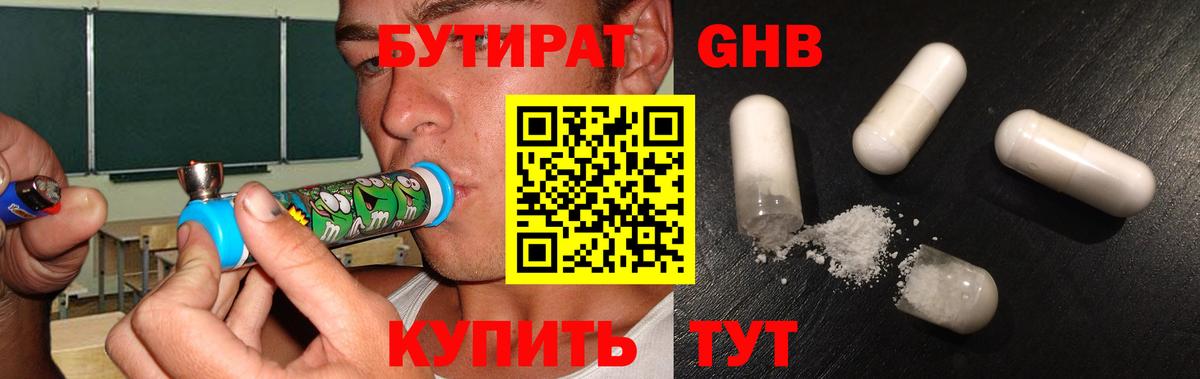 Искитим  БУТИРАТ  Вход с VPN  Бутират бутандиол 