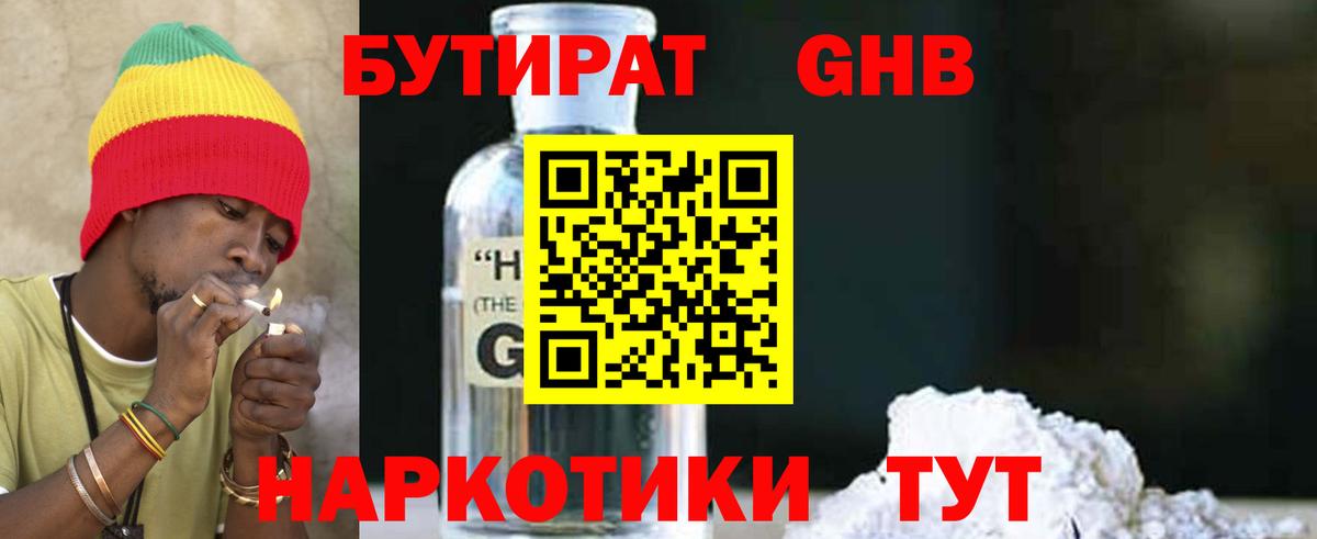 БУТИРАТ жидкий экстази Искитим