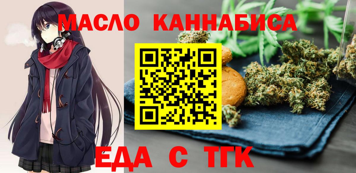 Искитим  Еда ТГК конопля  Вход с VPN 