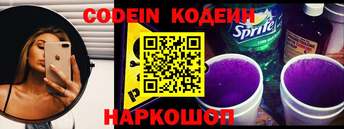 Кодеин напиток Lean (лин) Искитим