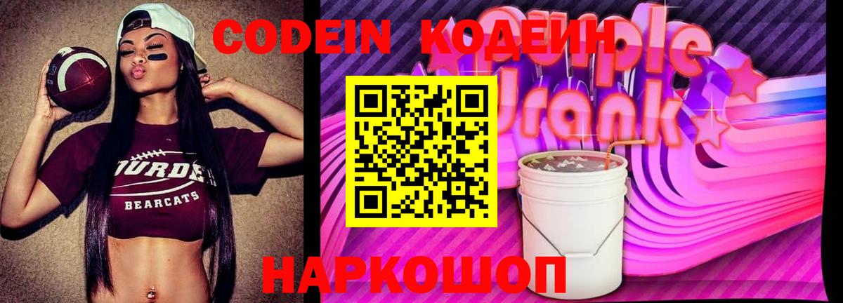 Кодеиновый сироп Lean напиток Lean (лин)  Codein напиток Lean (лин)  Вход с VPN  Искитим 