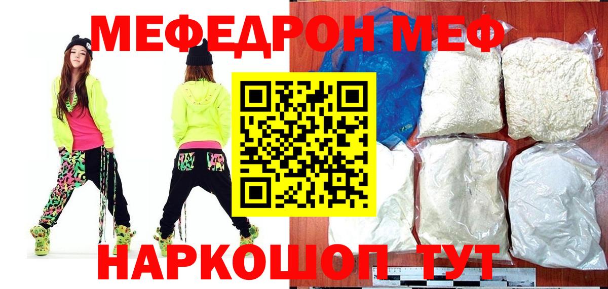 Мефедрон мяу мяу  МЕФ  МЕФ  Меф mephedrone  Вход с VPN  Искитим 