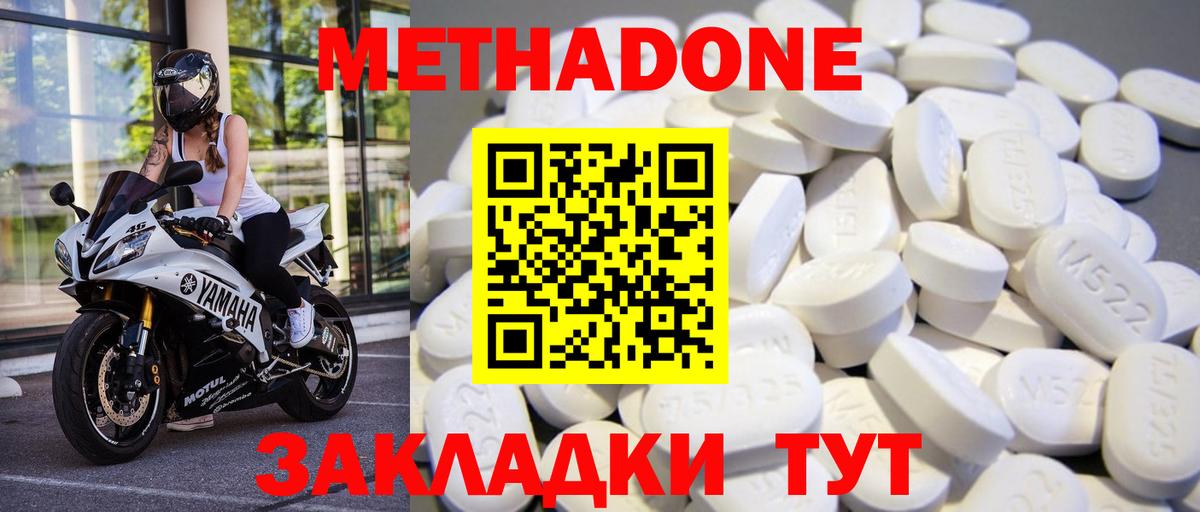 Метадон methadone  Метадон кристалл  Искитим  Вход с VPN 