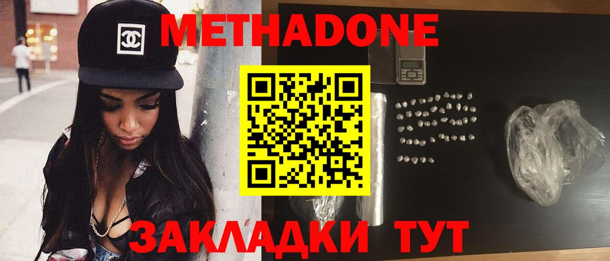 Метадон белоснежный Искитим